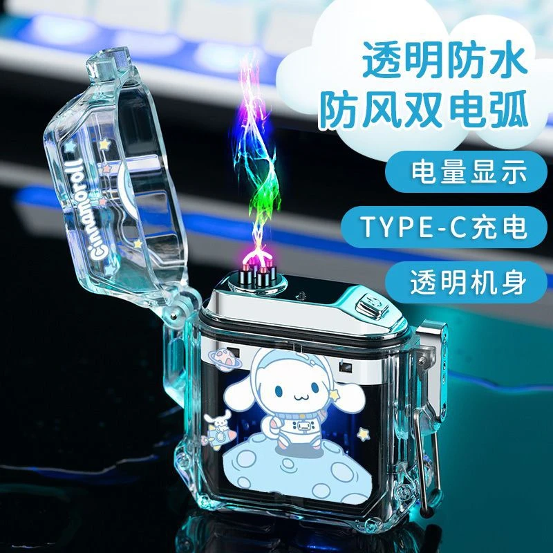 防水充电打火机库洛米可爱高颜值创意个性耐用透明火机双电弧防风