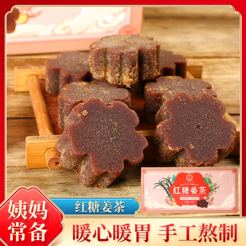 浦香缘北海味道 广西古法糖块红糖姜茶
