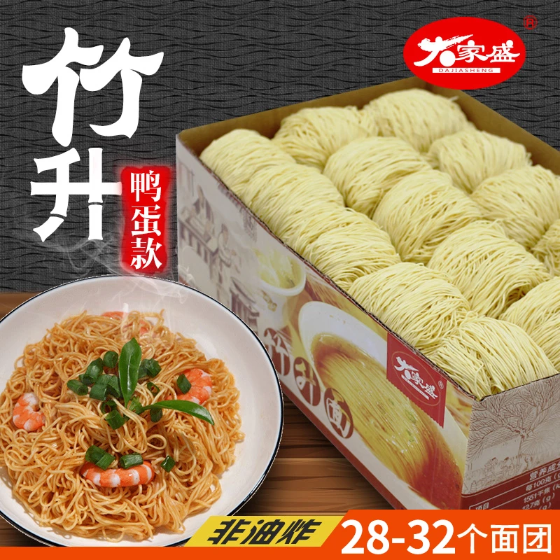 大/家盛广东竹升面早餐细面一整箱手工云吞面炒面非油炸面速食面