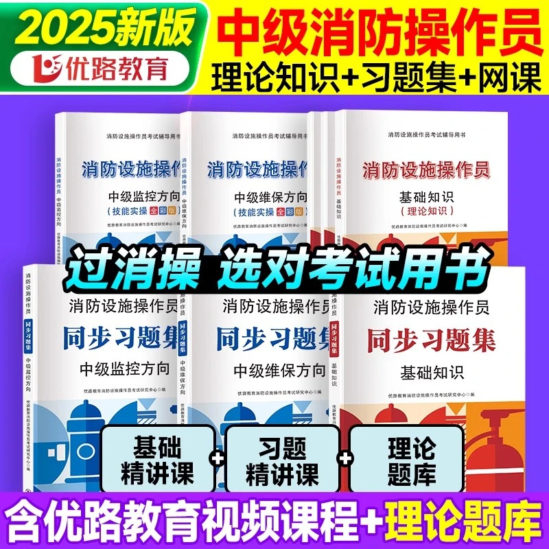 消防设施操作员中级监控2024教材维保技能实操模拟网课题库习题集
