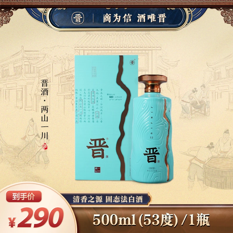 晋泉晋酒《两山一川53度》500ml*1盒高粱白白酒53%Vol