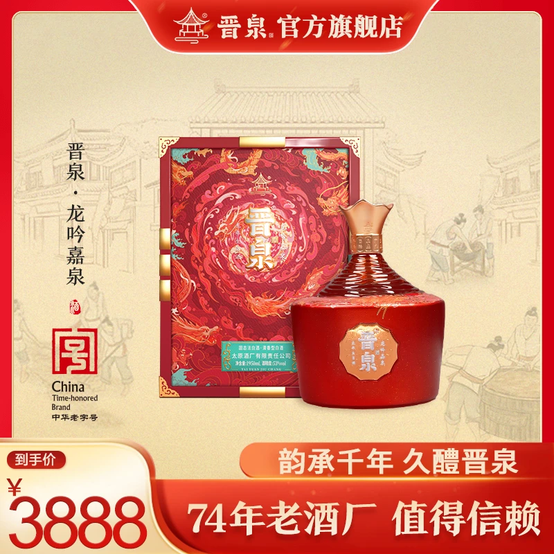 晋泉【龙吟嘉泉】53度1.95L高端文创礼盒清香型优级白酒53度1.95L