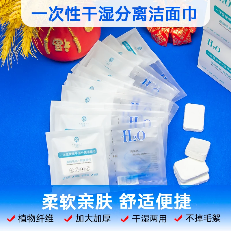 一次性清洁干湿分离两用洁面洗脸卸妆巾便携加厚温和亲肤舒适旅游