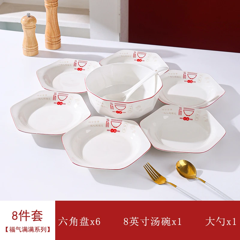 【福气满满】8件套钻石套餐家用中国风简约吃饭碗过年送礼喜庆套装