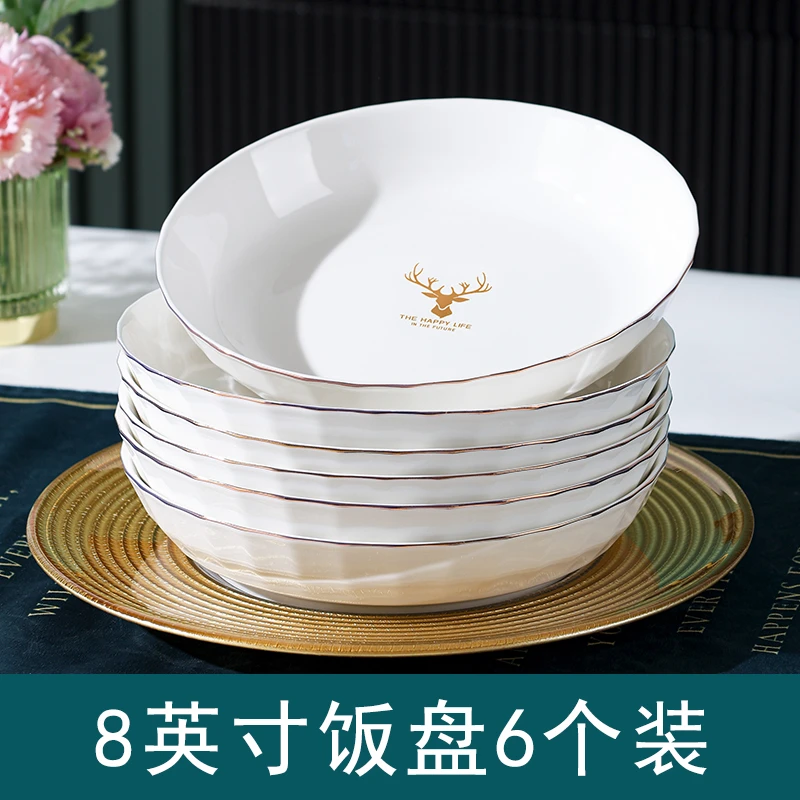 【水晶钻石】鹿头*8英寸圆盘6只家用陶瓷餐具吃菜盘送礼家用碗套装