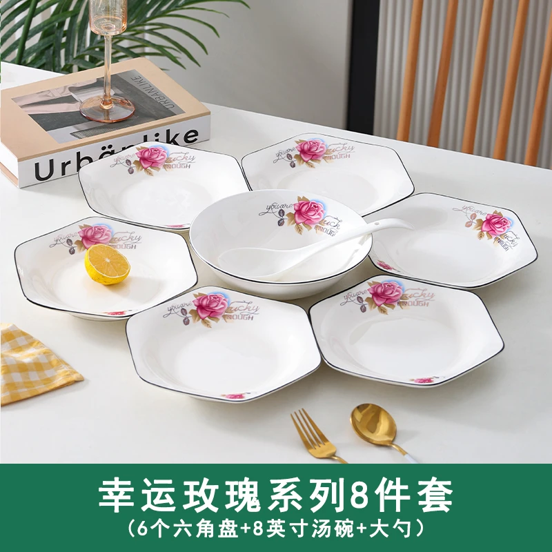 幸运玫瑰8件套六角拼盘加厚陶瓷餐盘家用简约菜盘饭盘餐具套装