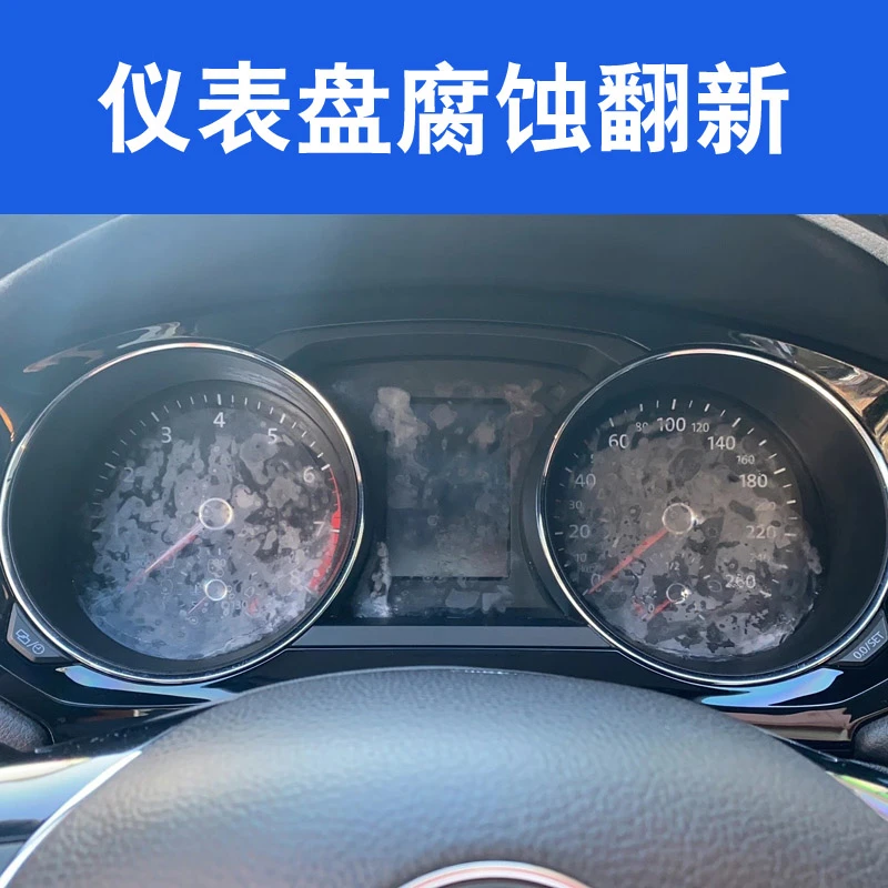 迅新汽车仪表盘翻新除胶剂酒精香水腐蚀白斑模糊擦亮膏