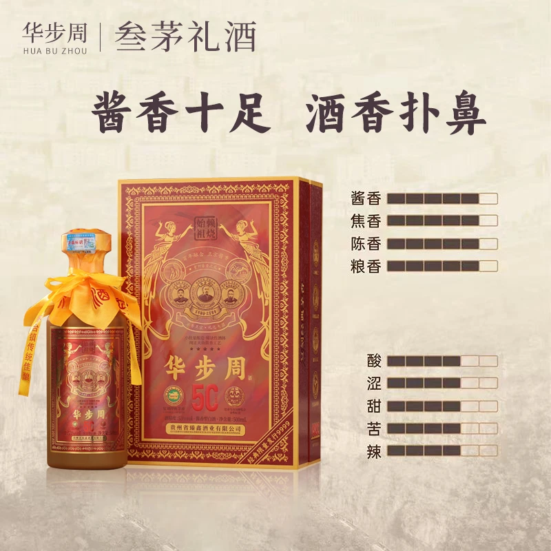 华步周叁茅礼酒经典酱酒贵州酱香型白酒53度53度500ml*6瓶