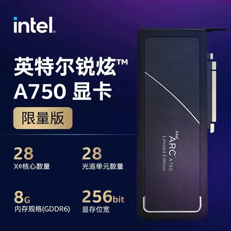 英特尔A750公版显卡通用游戏顺丰包邮电竞原装