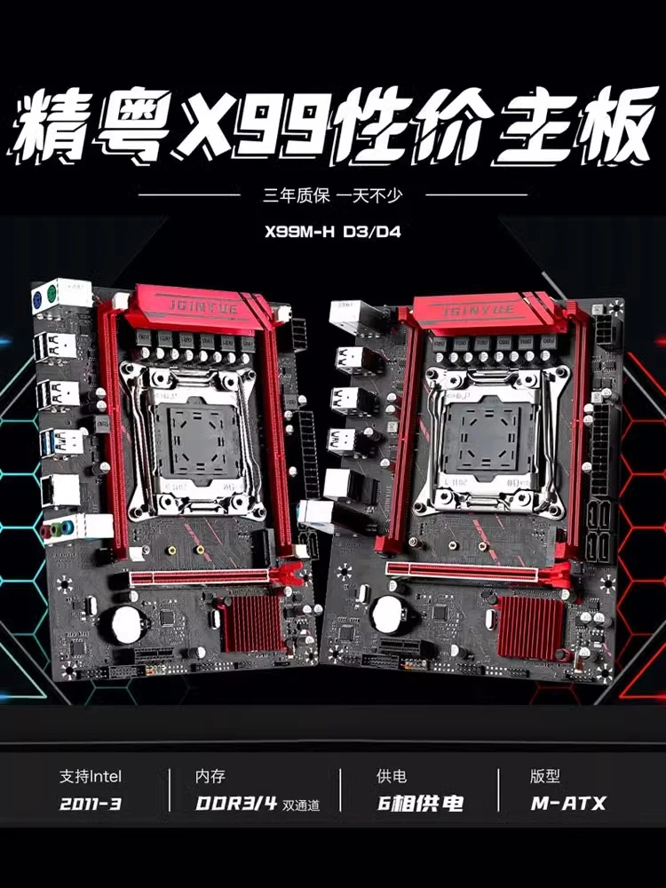 精粤X99M-H主板CPU套装2011至强E5游戏办公渲染吃鸡电脑