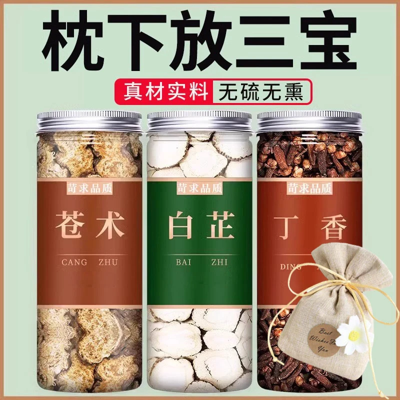 苍术白芷丁香香囊枕包正品香料南苍术仓术切片白止做香包做枕头