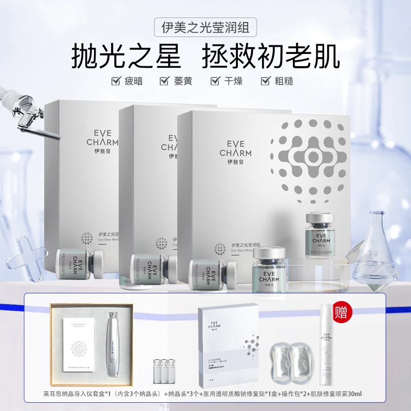 【抗老淡纹莹润套盒】伊美滚针抗初老缩毛孔淡化细纹紧致补水锁水33