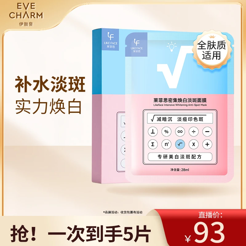 【美白淡斑面膜】莱菲思密集焕白淡斑面膜烟酰胺去黄气暗沉提亮肤色
