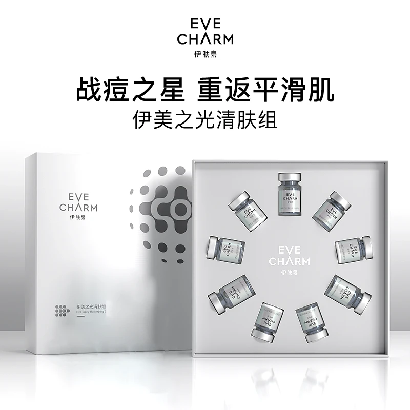【战痘套盒】伊美之光清肤套组战痘痘印毛孔粗大痘印黑头粉刺