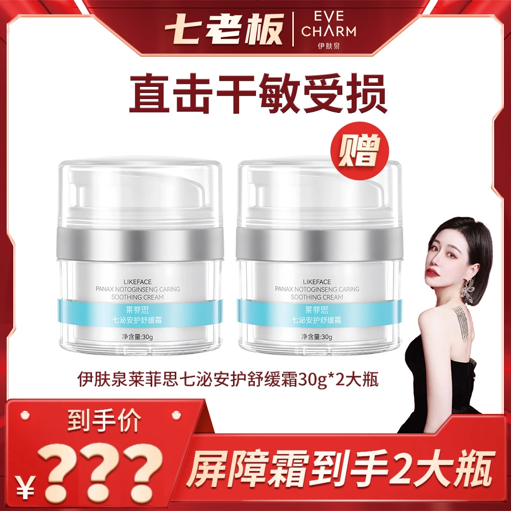 【全肌肤适用】伊肤泉莱菲思七泌安护舒缓霜敏感肌维稳修护屏障Y