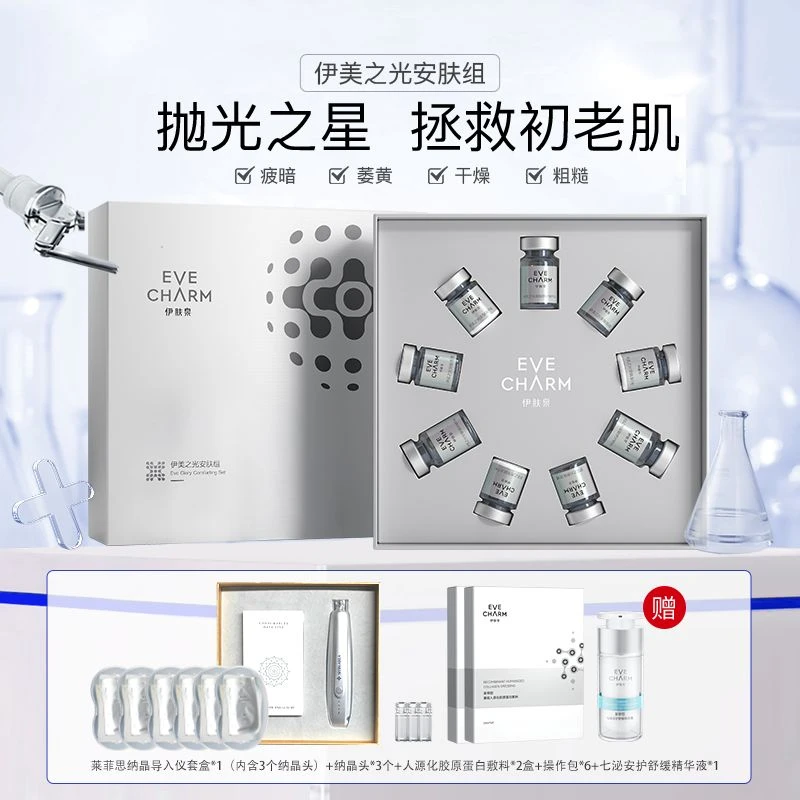 【抗老淡纹安肤套盒】伊美滚针抗初老缩毛孔淡化细纹紧致补水锁水