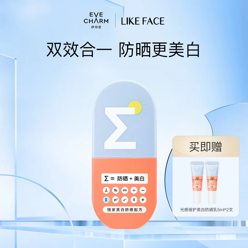 伊肤泉莱菲思光感倍护美白防晒乳抗光敏外防黑内养白30ml-甄选