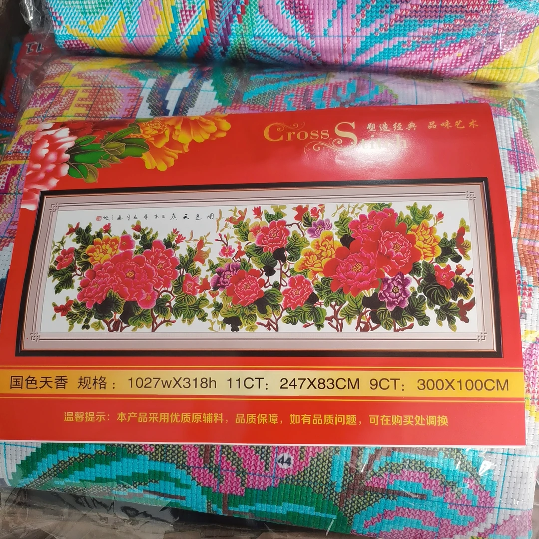 绣娘图(方案二选一)国色天香300×100大格四股非满绣无勾边48色