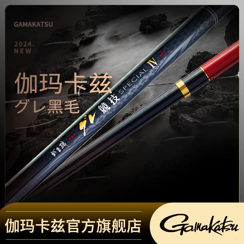 Gamakatsu/伽玛卡兹がま磯 グレ黑毛碳素竞技矶竿スペシャル日本原装海钓