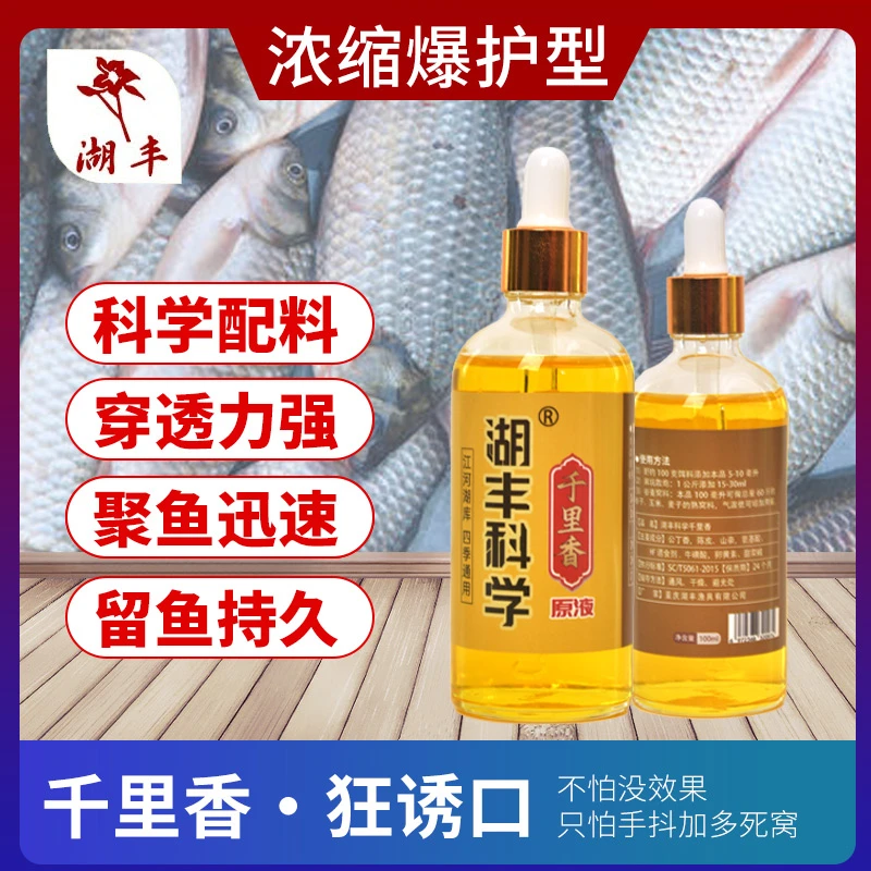 湖丰千里香添加剂野钓黑坑野钓诱鱼谷麦窝料添加剂超强穿透聚鱼