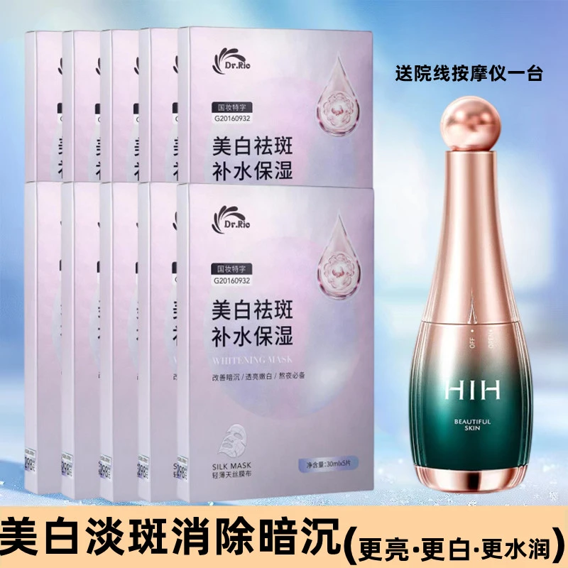 美白淡斑保湿补水精华面膜(10盒共50片送美容仪一台)点斑吸收