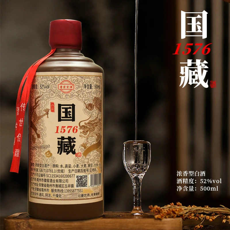 曹宗贡酒【福利专属T】国藏1576浓香型52度500毫升1瓶装无礼盒52度