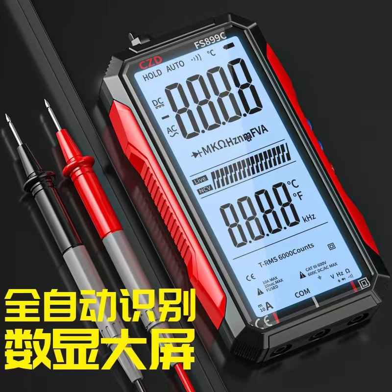 晨州岛充电大屏幕数字万用表高精度智能全自动数显家用修理电器