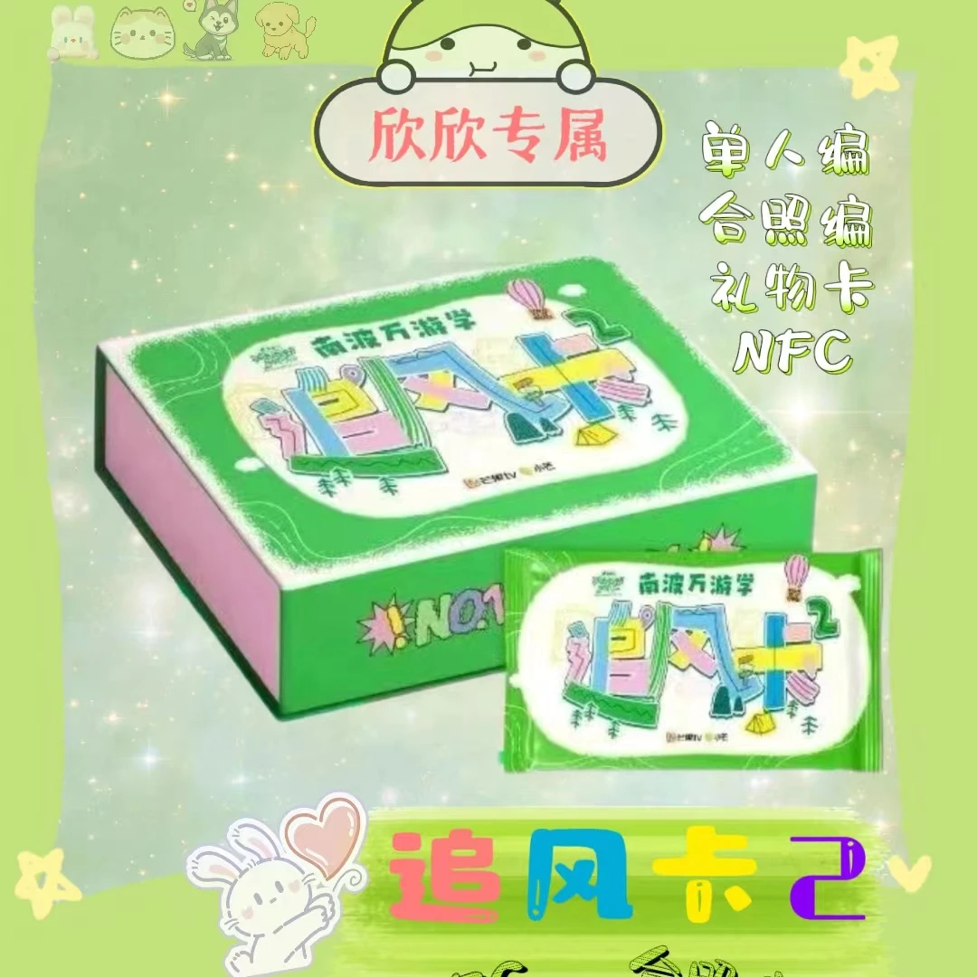 《欣欣专属》散包拼车 南波万游学 追风卡2（默认代拆）