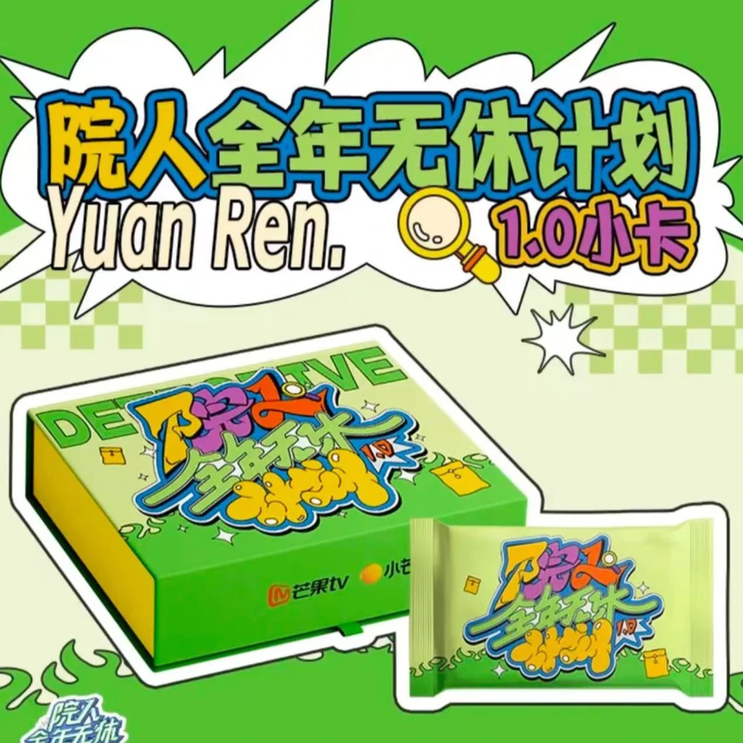 《木木专属》对对碰 院人全年无休计划1.0 收藏卡牌（默认代拆）