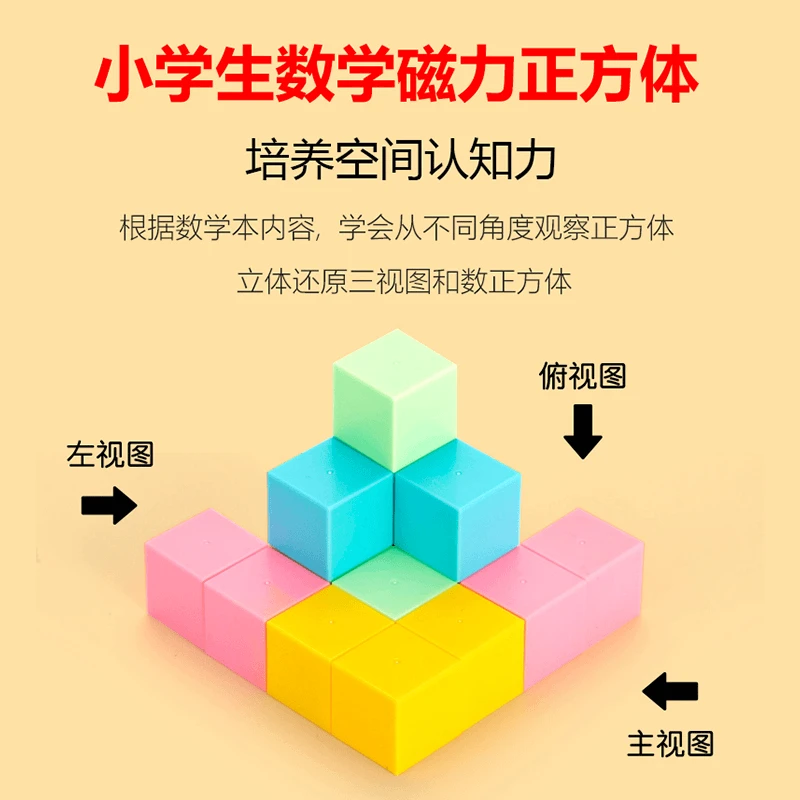 喜黛色小学生磁性正方体教具数学学习观察立体几何图形一二年级