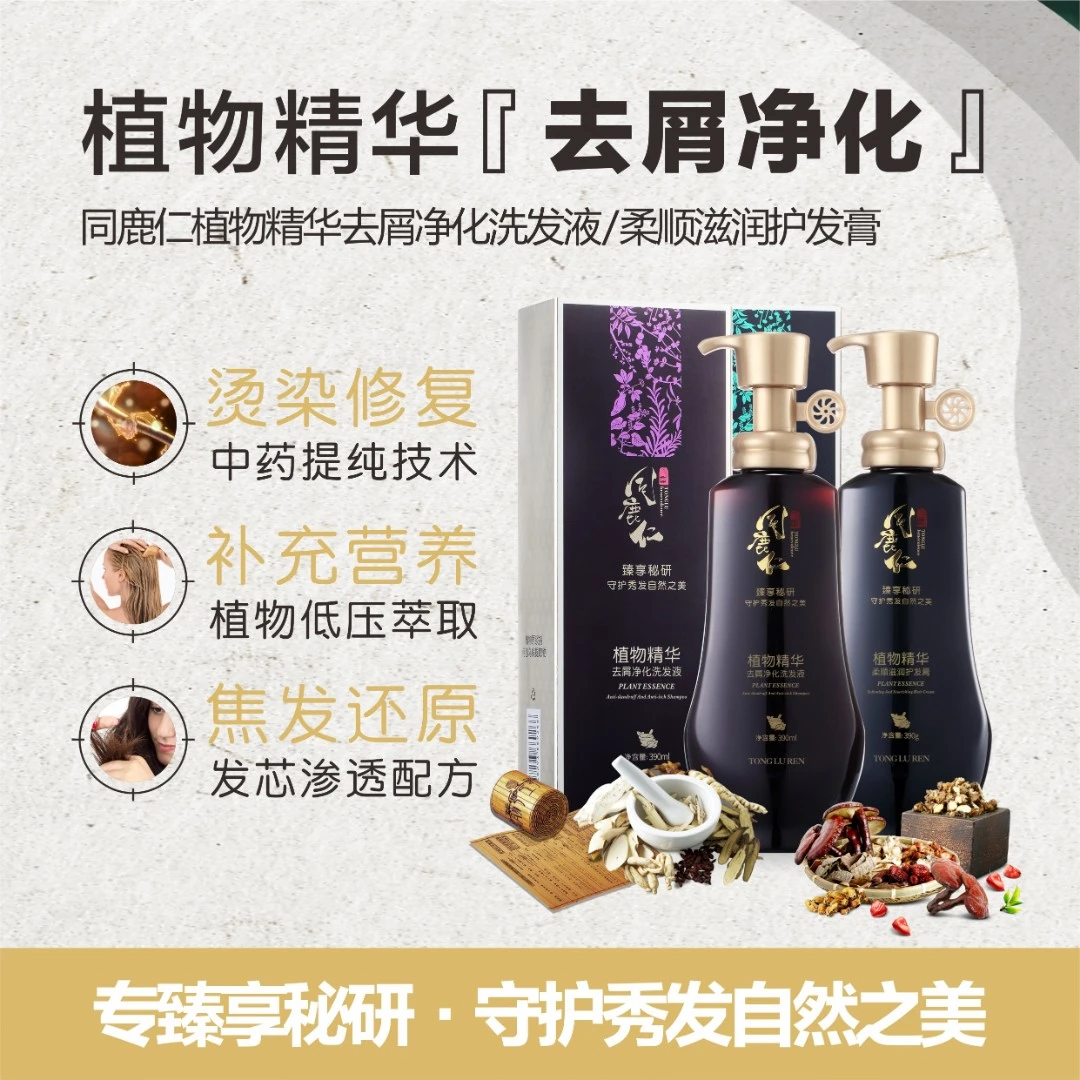 KAIXUAN同鹿仁植物精华去屑止痒柔顺滋养洗护390ml烫染修护毛燥发