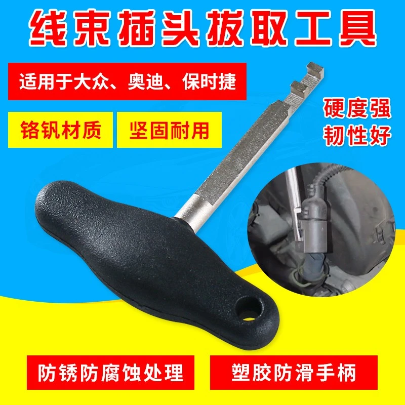 大众奥迪线束插头拔取工具  保时捷线束插头工具插头拆卸工具