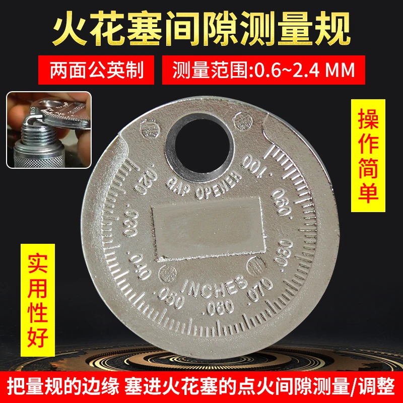 火花塞间隙量规汽车摩托车火花塞间隙调整工具0.6-2.4mm币状量规