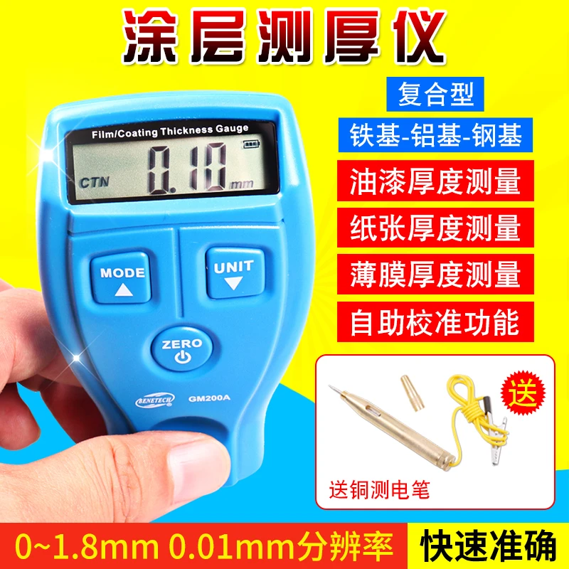 汽车漆面检测仪油漆厚度测量仪漆膜仪高精度涂层测厚仪标智GM200A