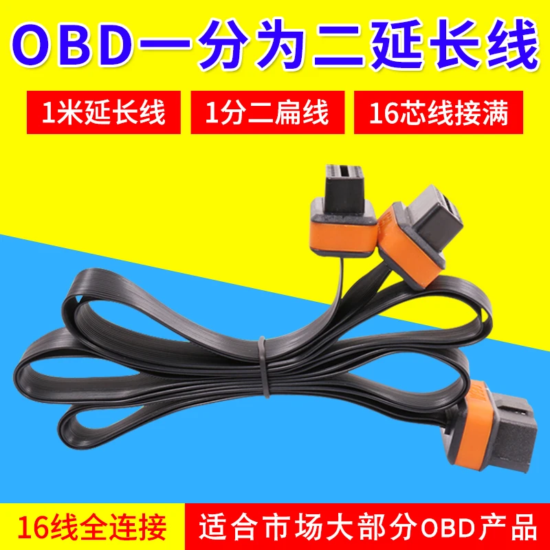 汽车载用OBD2一分二线器转接延长线公对母弯头OBD2延长线一拖二线