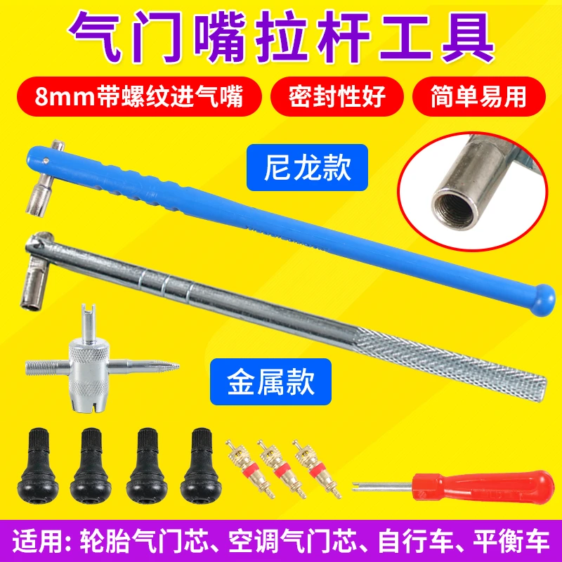 橡胶气门嘴拉杆汽车轮胎真空嘴安装工具汽嘴更换尼龙拉杆补胎工具