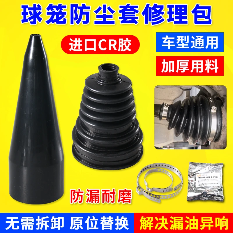 汽车免拆半轴球笼防尘套万能球笼拆卸修理包通用专用工具