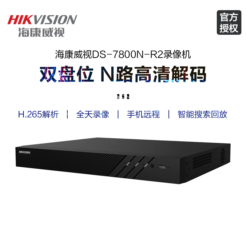海康威视硬盘录像机PoE8/16路手机远程监控poe主机盒子NVR2盘位R2