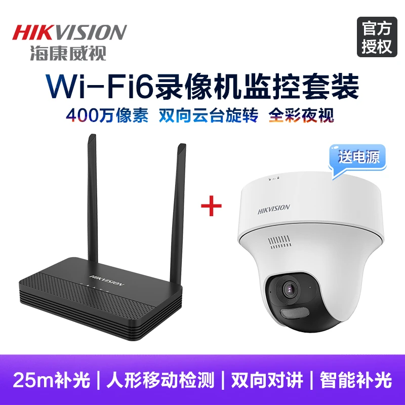 海康威视400万无线wifi监控摄像摄影头套装全彩夜视手机远程