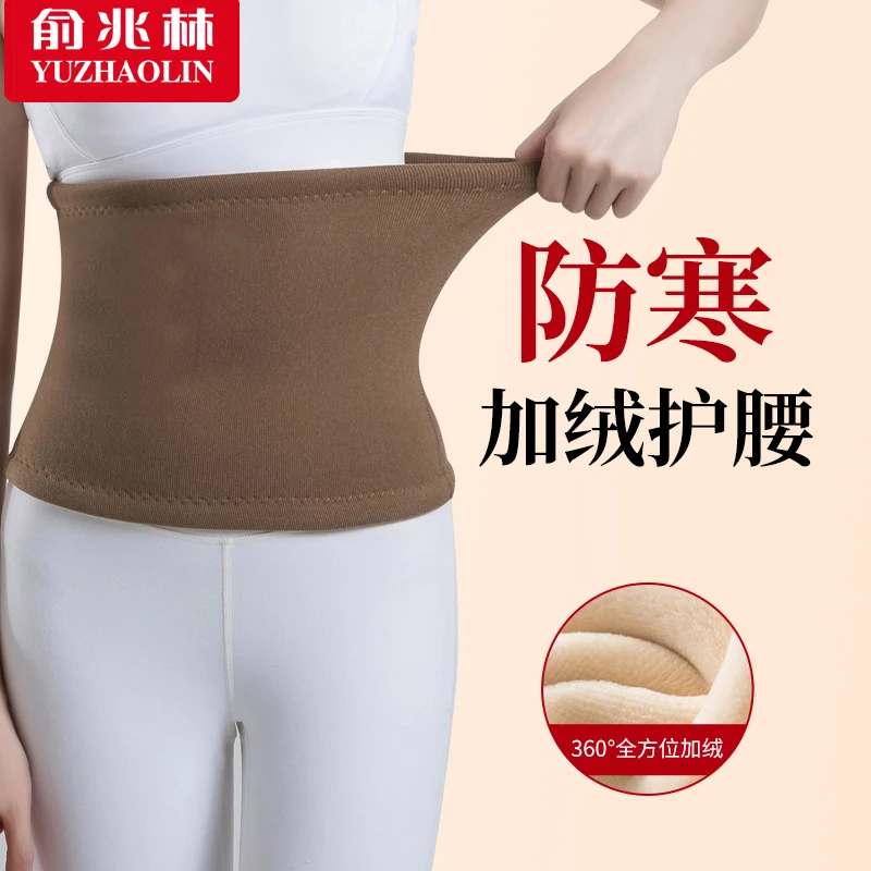 俞兆林德绒加绒保暖护腰带腰托束腰收腹护胃肚子防寒男女士中老年