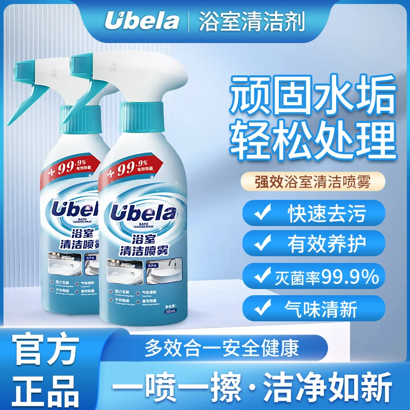 UBELA浴室清洁喷雾卫生间马桶瓷面浴室镜面家用清新水垢去污