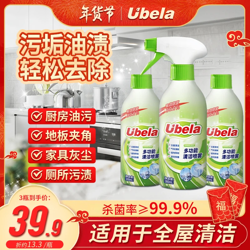 UBELA【3瓶仅39.9】多功能清洁喷雾冰箱微波炉厨房浴室去污除垢ZB
