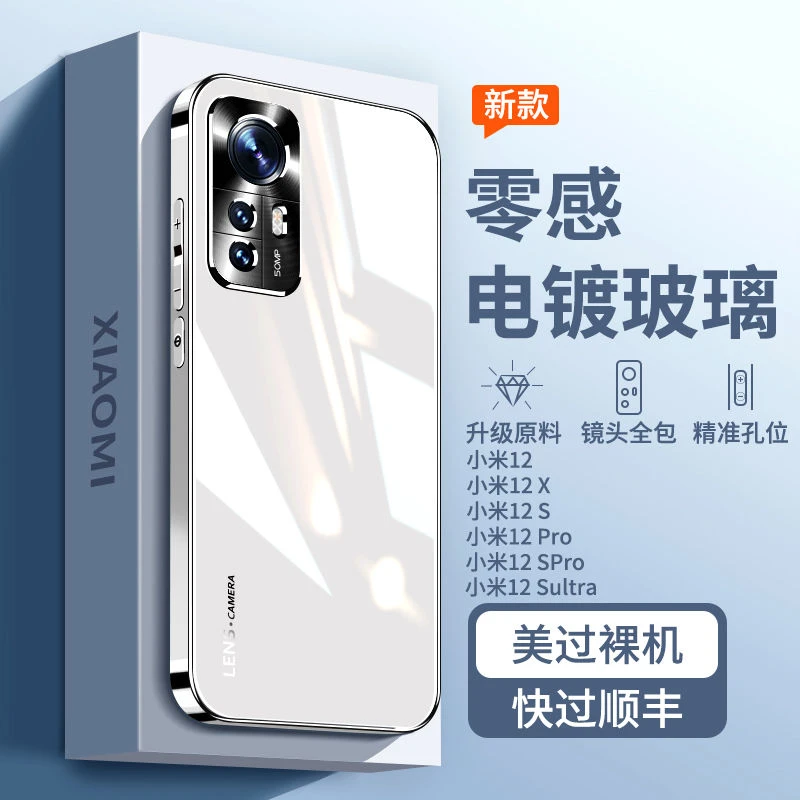 小米12手机壳新款小米12SPro保护套12x电镀玻璃镜头全包防摔限量