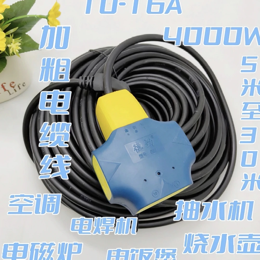 【4平方电缆线】工程用防冻拖线板插座电动车充电延长线接线板