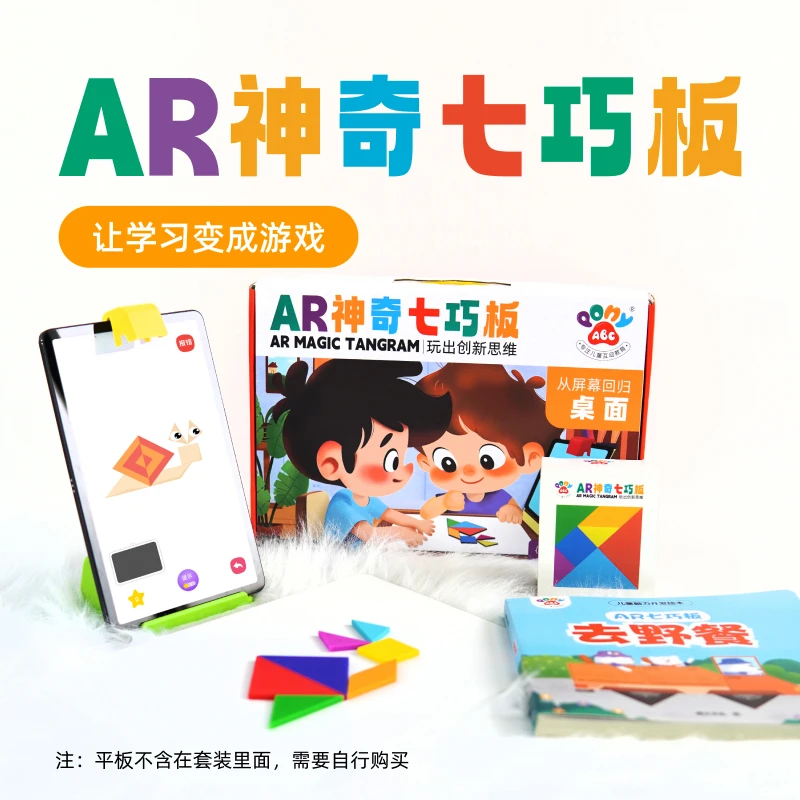 AR套装神奇七巧板1000+玩法 21天不间断养成爱思考好习惯