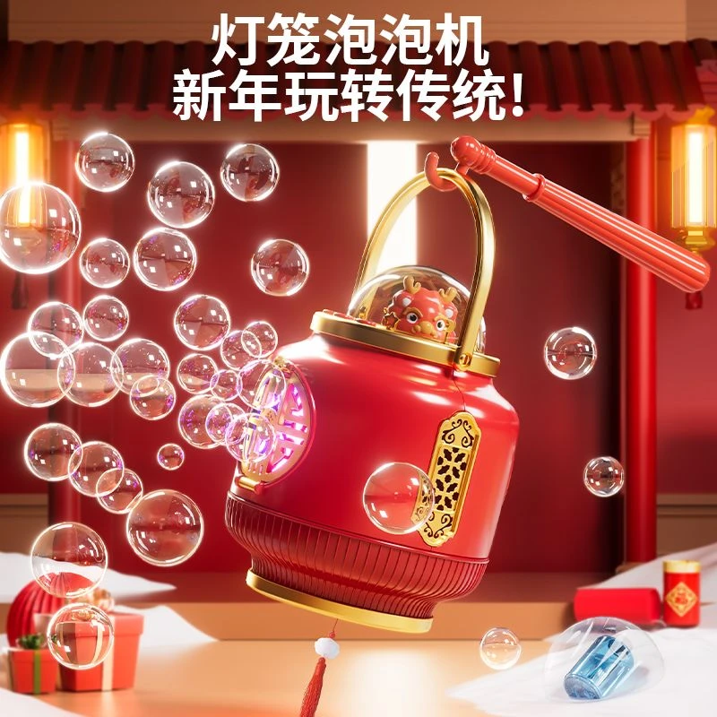 新款龙年手持灯笼泡泡机龙年送礼支持充电儿童吹泡泡玩具新年礼物
