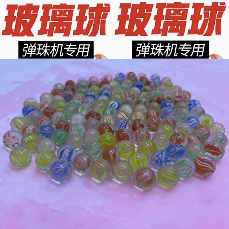儿童拍拍乐游戏机通用14mm弹珠玻璃球玩具散装水晶珠子跳棋溜溜球
