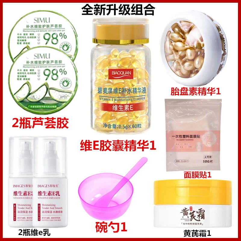 【升级版组合】维e胶囊精华芦荟胶 维e乳 黄芪霜胎盘素胶囊精华组合