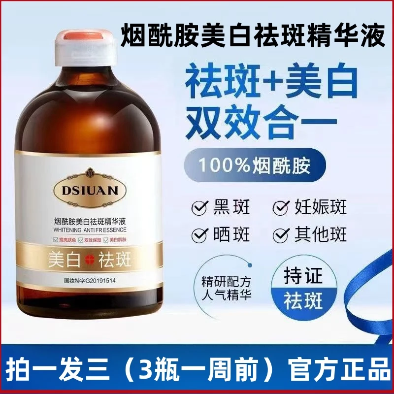 【拍一发三瓶】烟酰胺美白祛斑精华液溶斑分解黑色素补水祛黄男女可