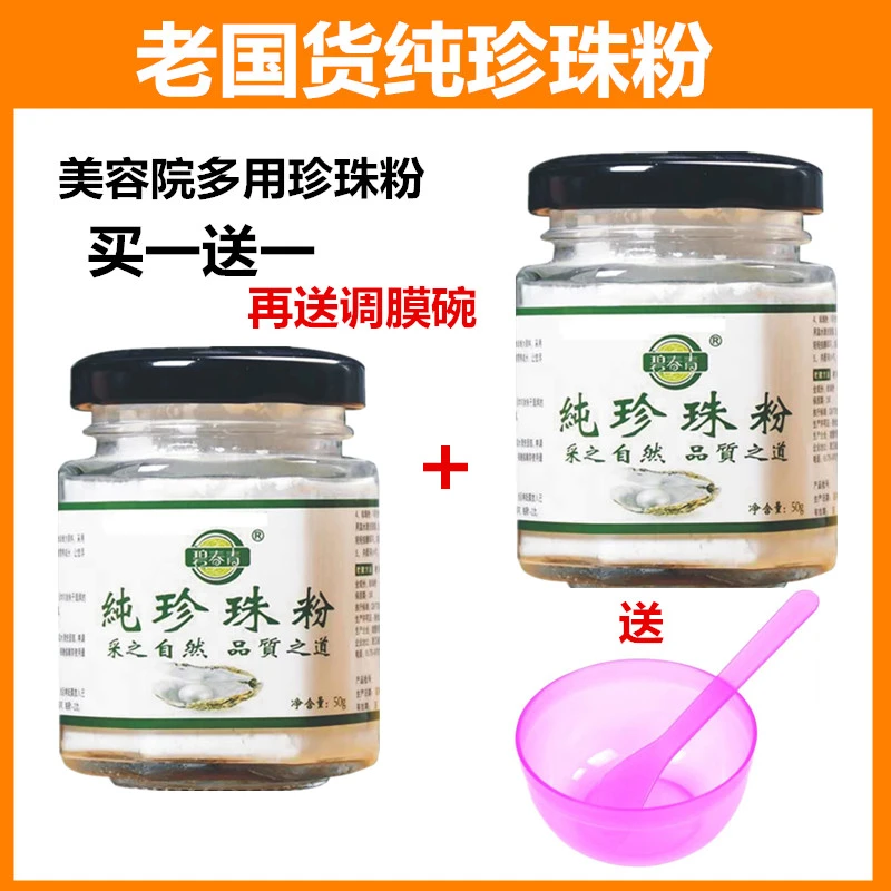【买1送二】碧春青纯珍珠粉 可面膜多用去黄提亮补水改善暗沉抗氧化